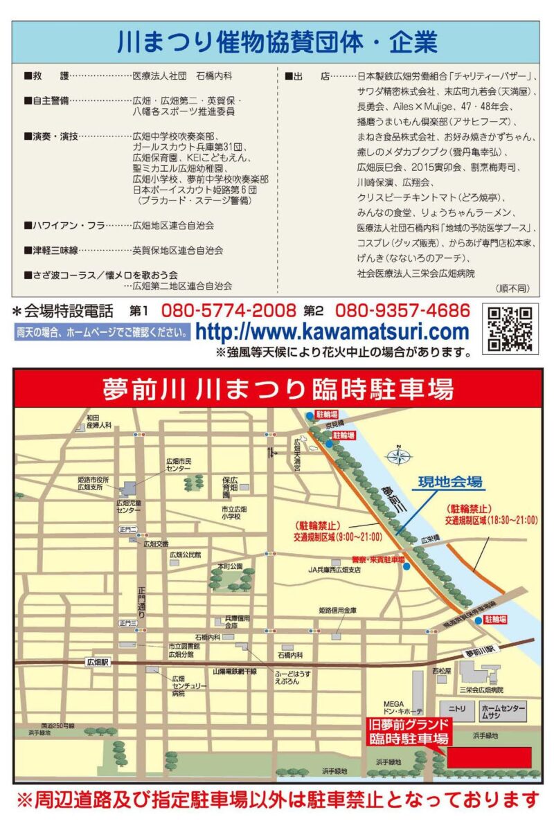 2026年夢前川川まつり臨時駐車場