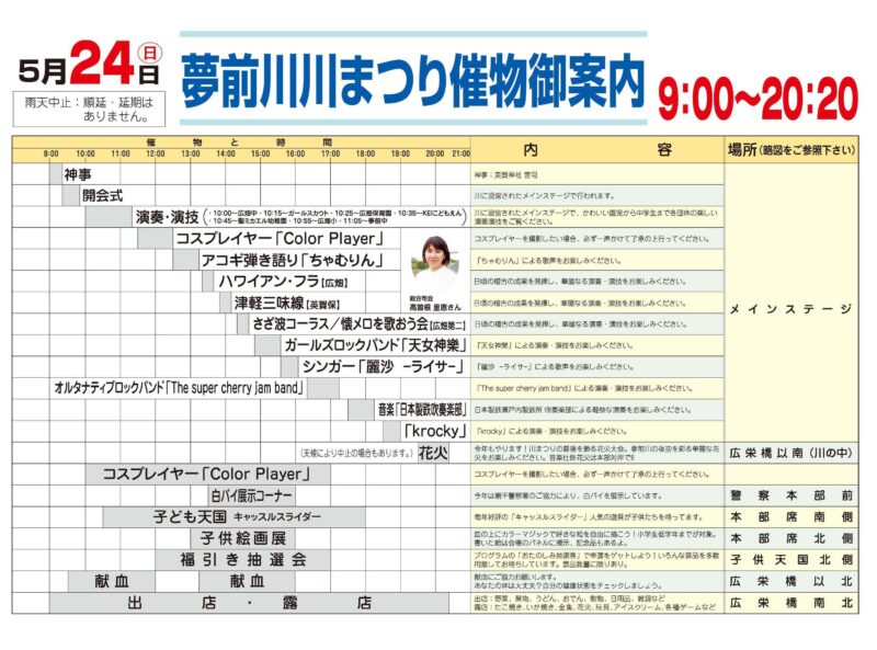 2026年夢前川川まつり催物案内