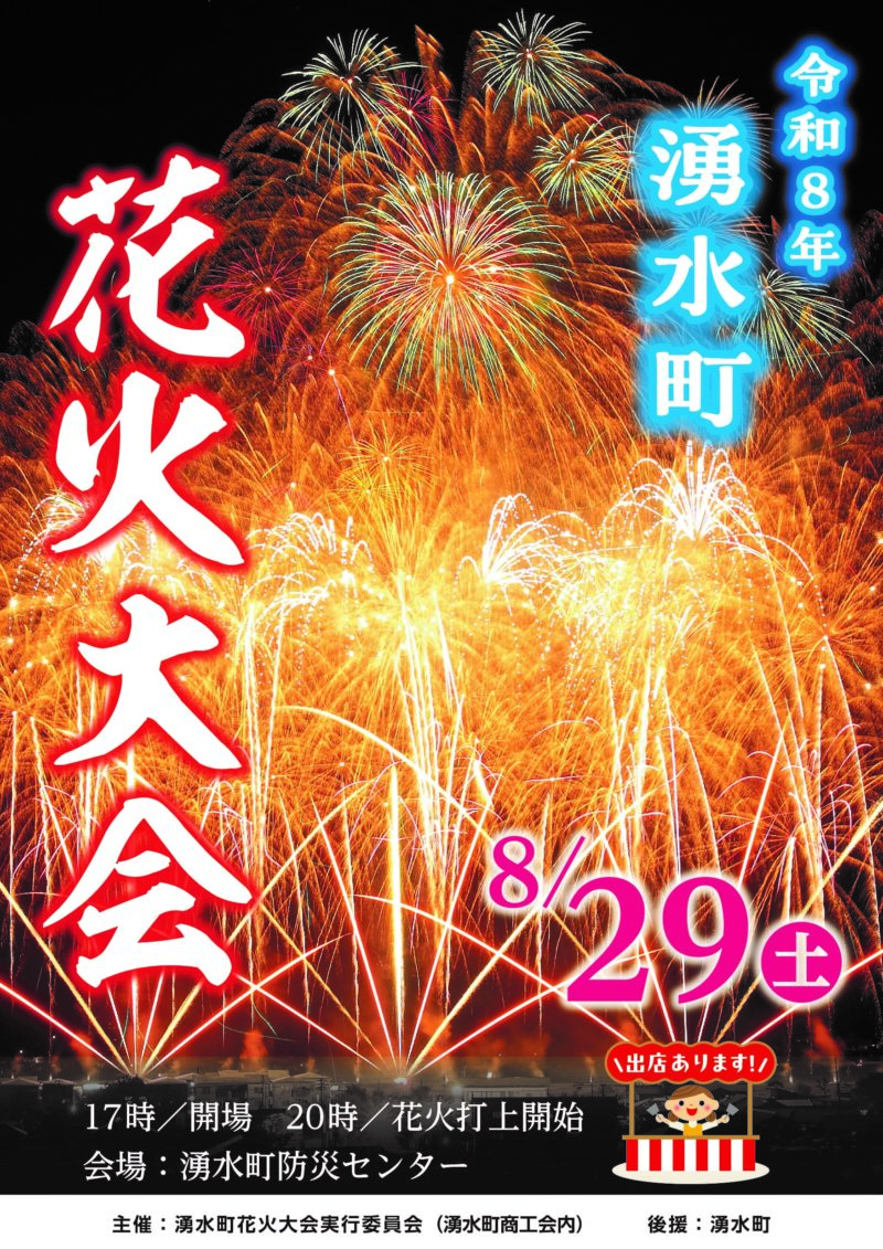 2026年湧水町花火大会