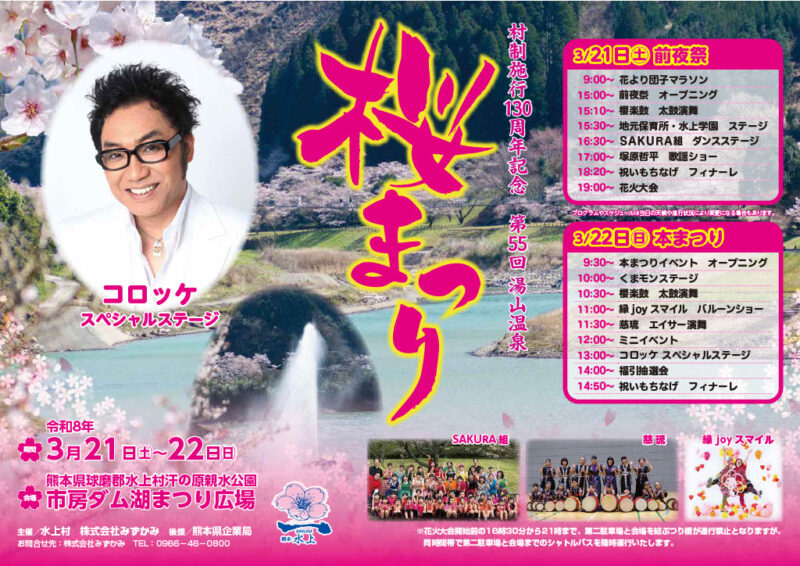 2026年湯山温泉桜まつり