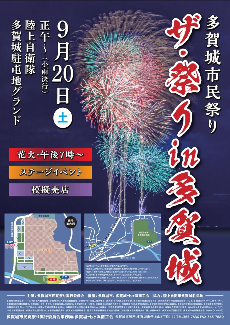 2025年ザ祭りin多賀城