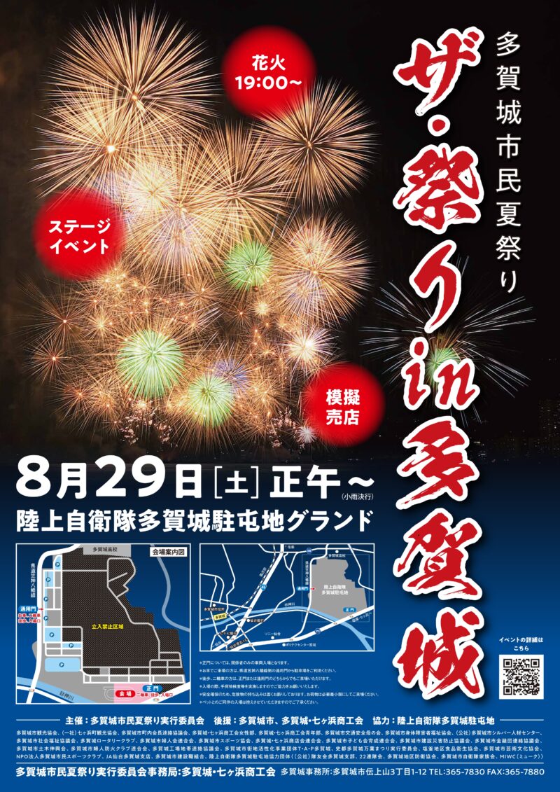 2026年ザ祭りin多賀城