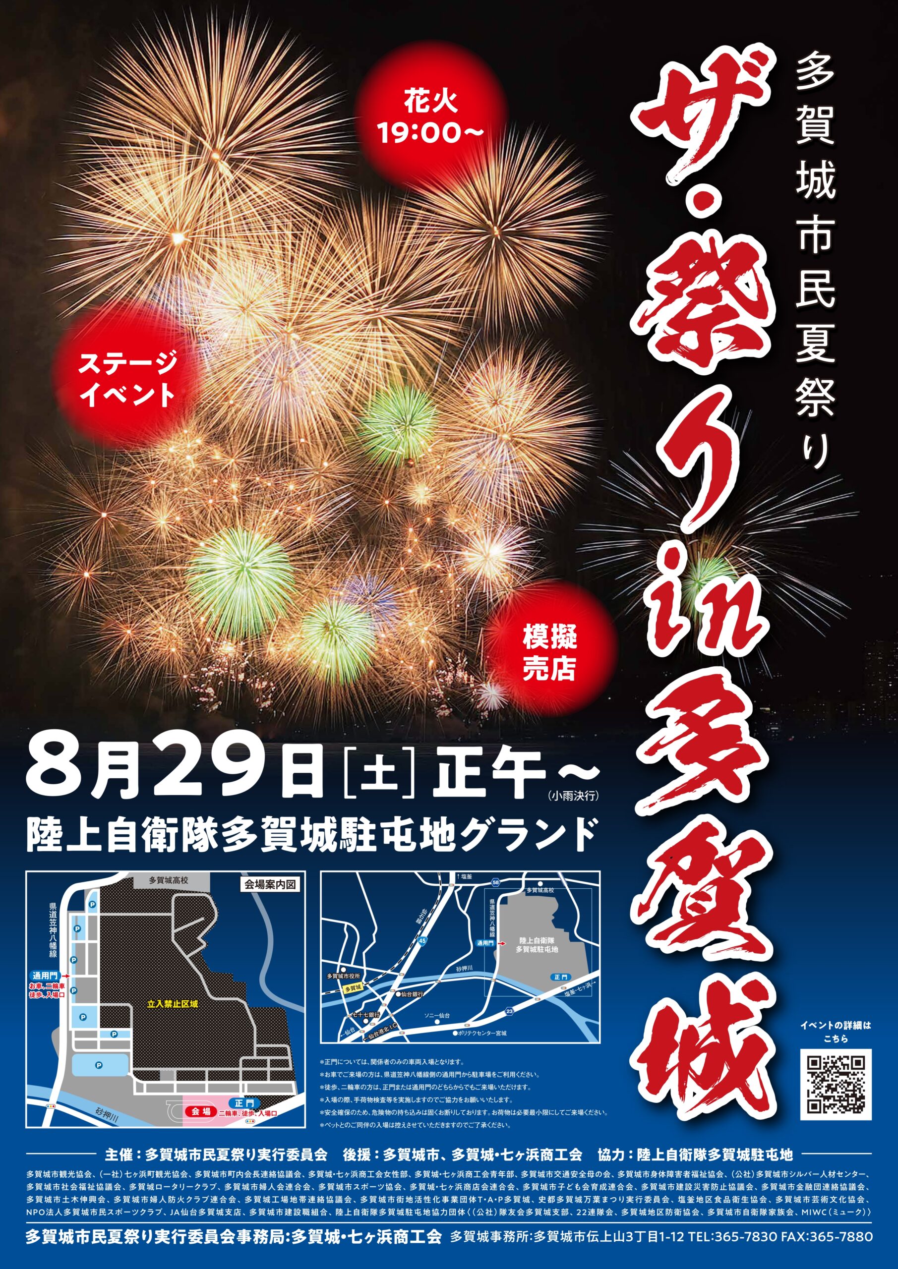 2026年ザ祭りin多賀城
