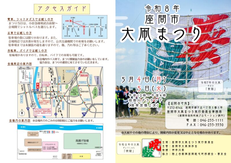 2026年座間市大凧まつりリーフレット表面