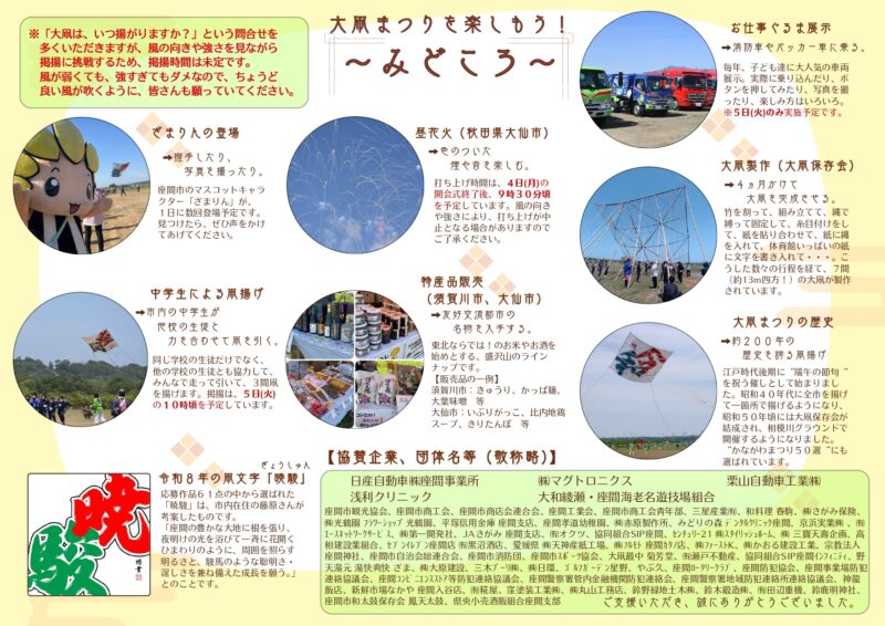 2026年座間市大凧まつりリーフレット裏面