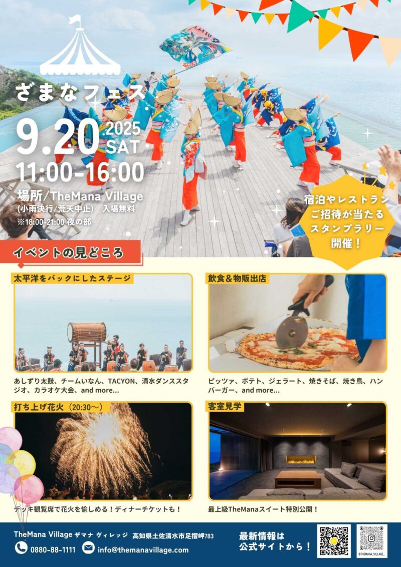 2025年ざまなフェス