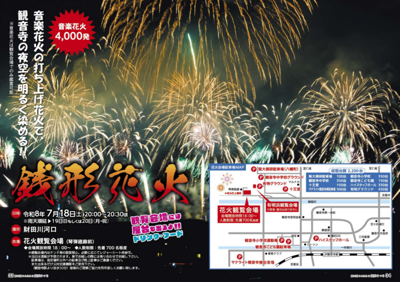 2026年かんおんじ銭形まつり銭形花火