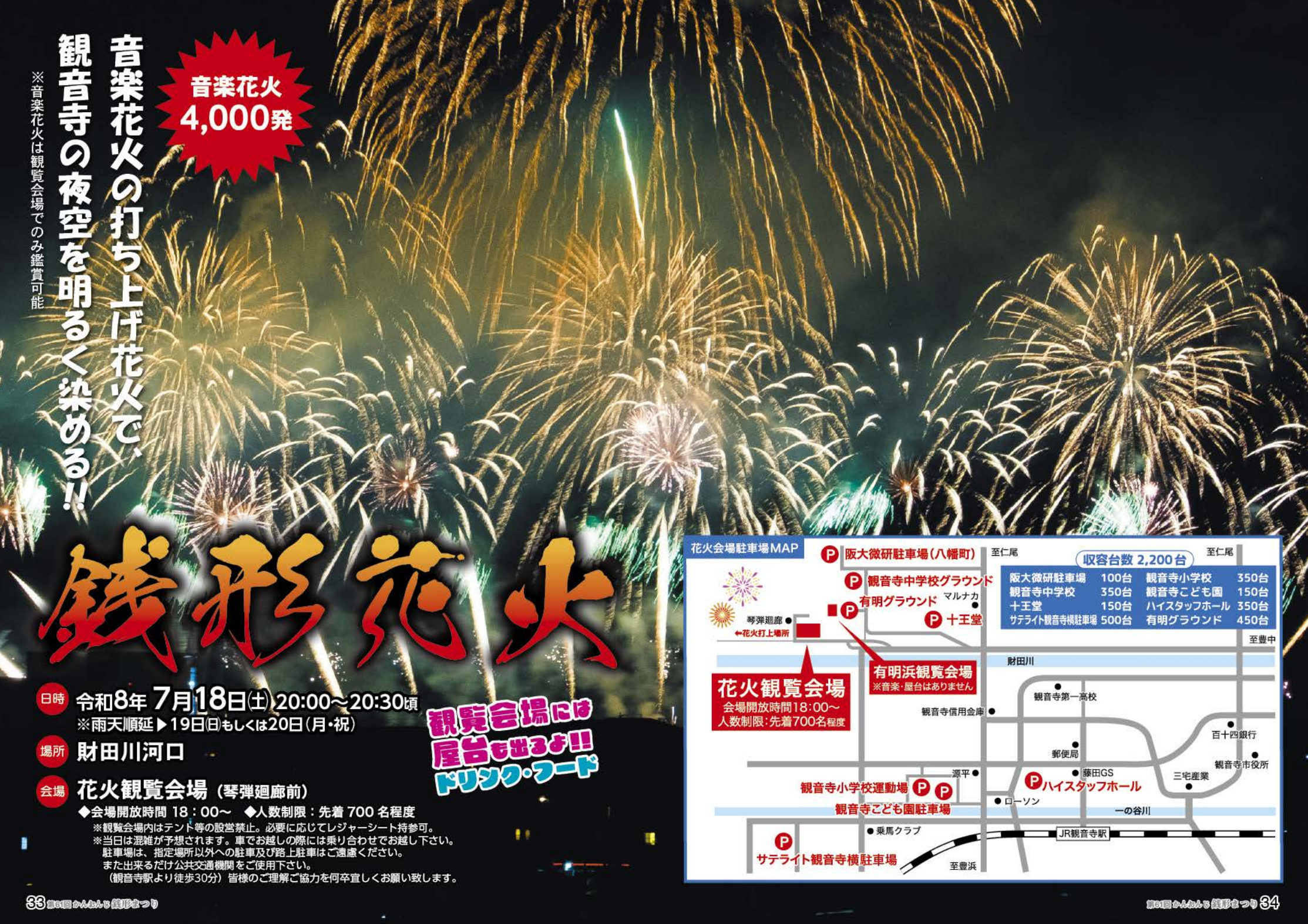 2026年かんおんじ銭形まつり銭形花火