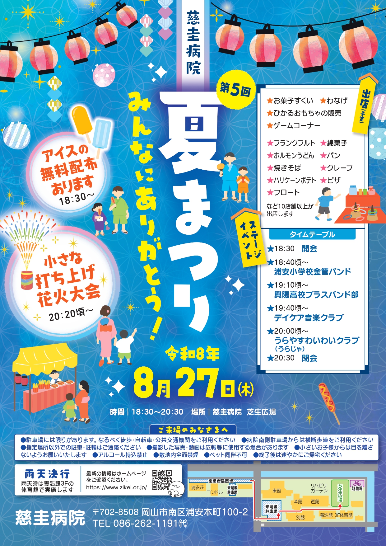 2026年慈圭病院夏まつり